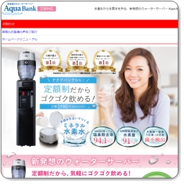 アクアバンクイメージ1